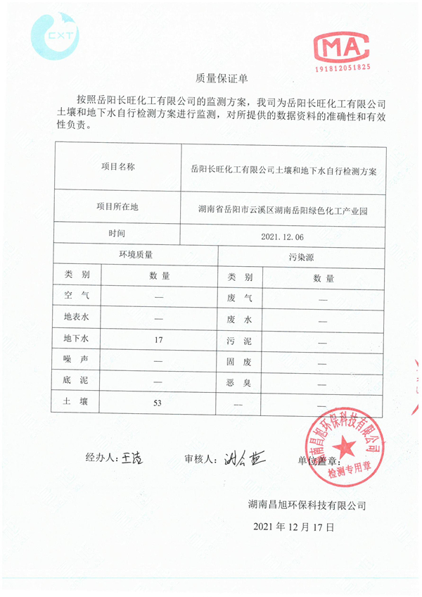 岳陽長(zhǎng)旺化工有限公司,催化劑再生及技術(shù)咨詢,岳陽化工產(chǎn)品