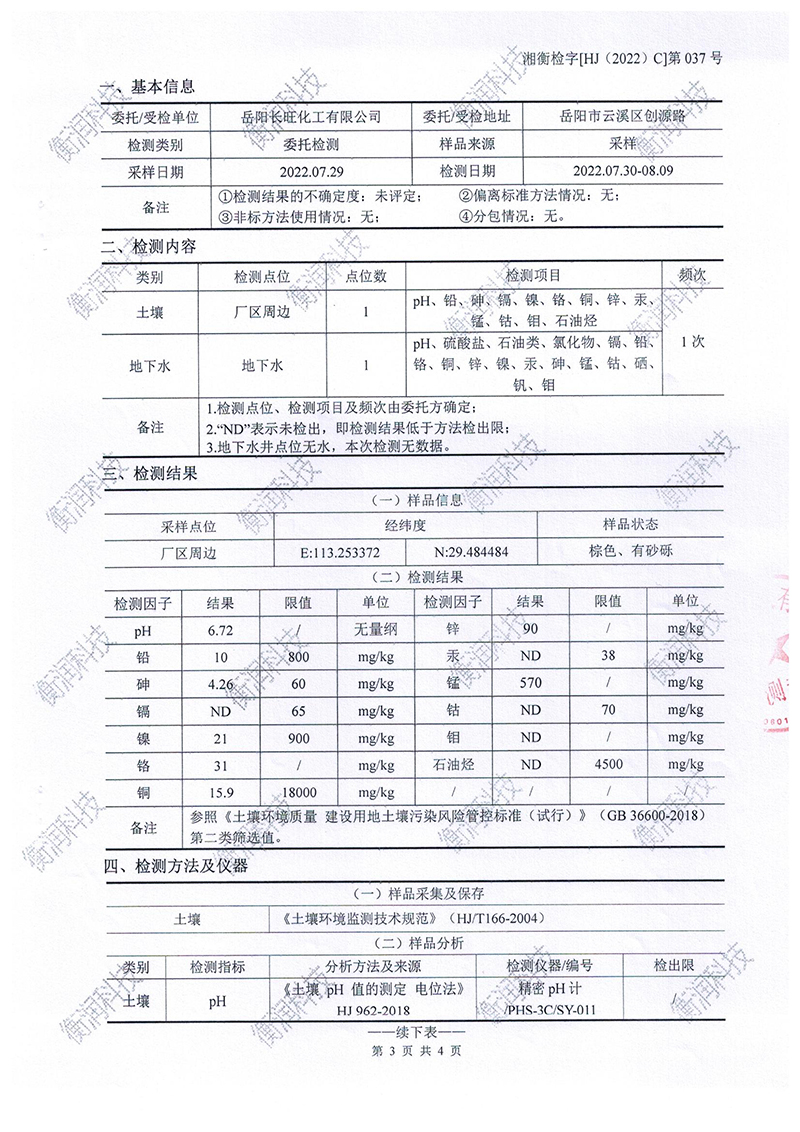 岳陽長旺化工有限公司,催化劑再生及技術咨詢,岳陽化工產(chǎn)品